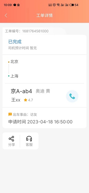 服务评价系统