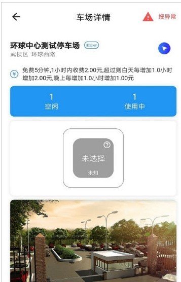 益停停车