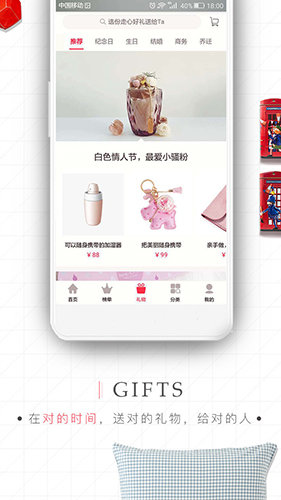 礼物说