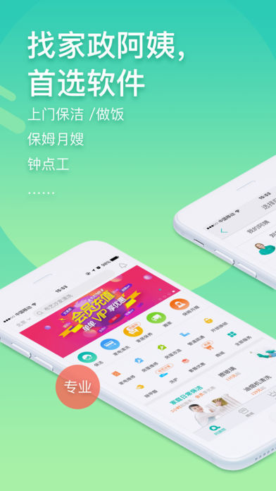 阿姨帮