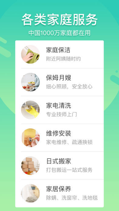 阿姨帮