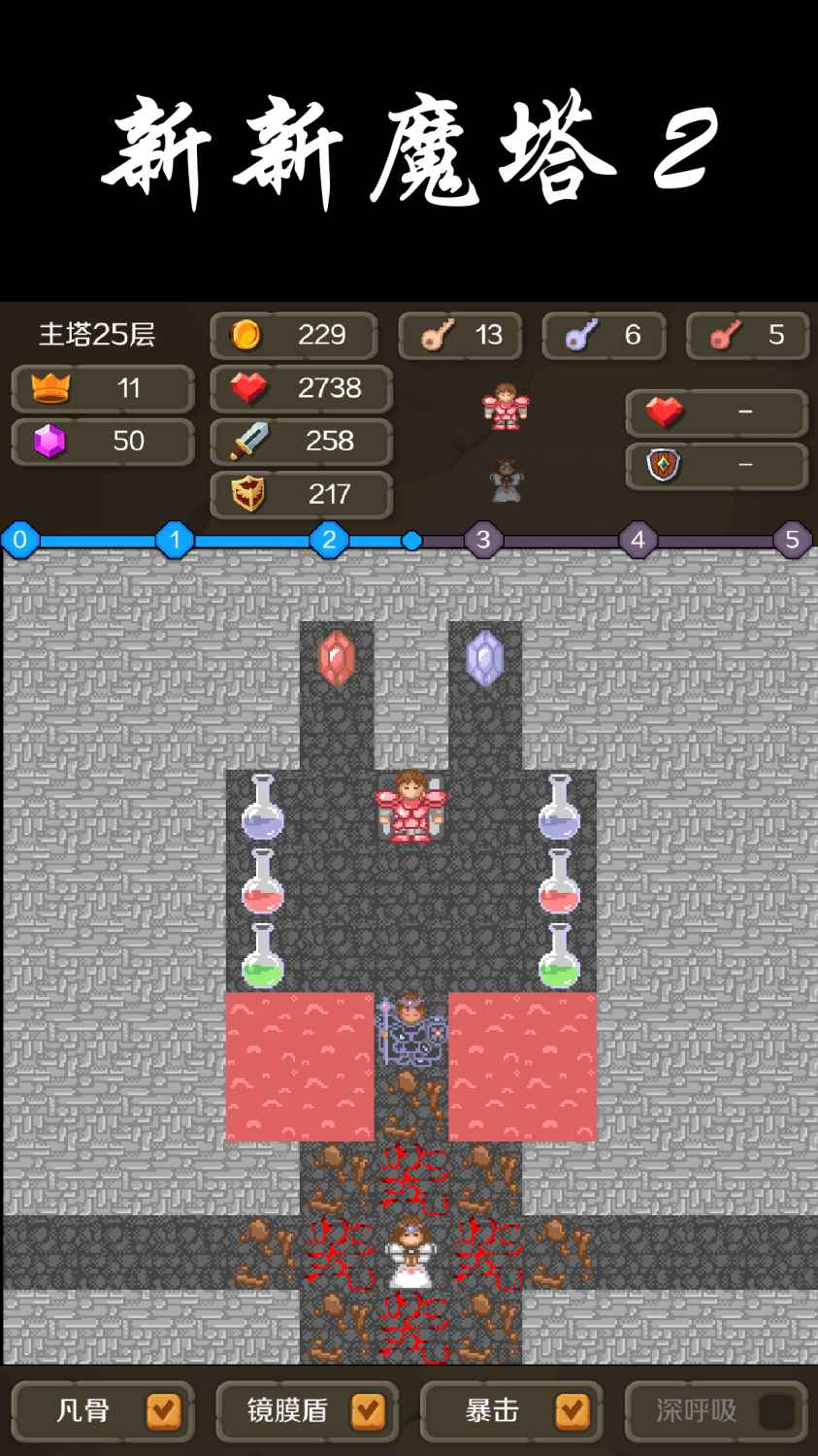 新新魔塔2（安卓版）