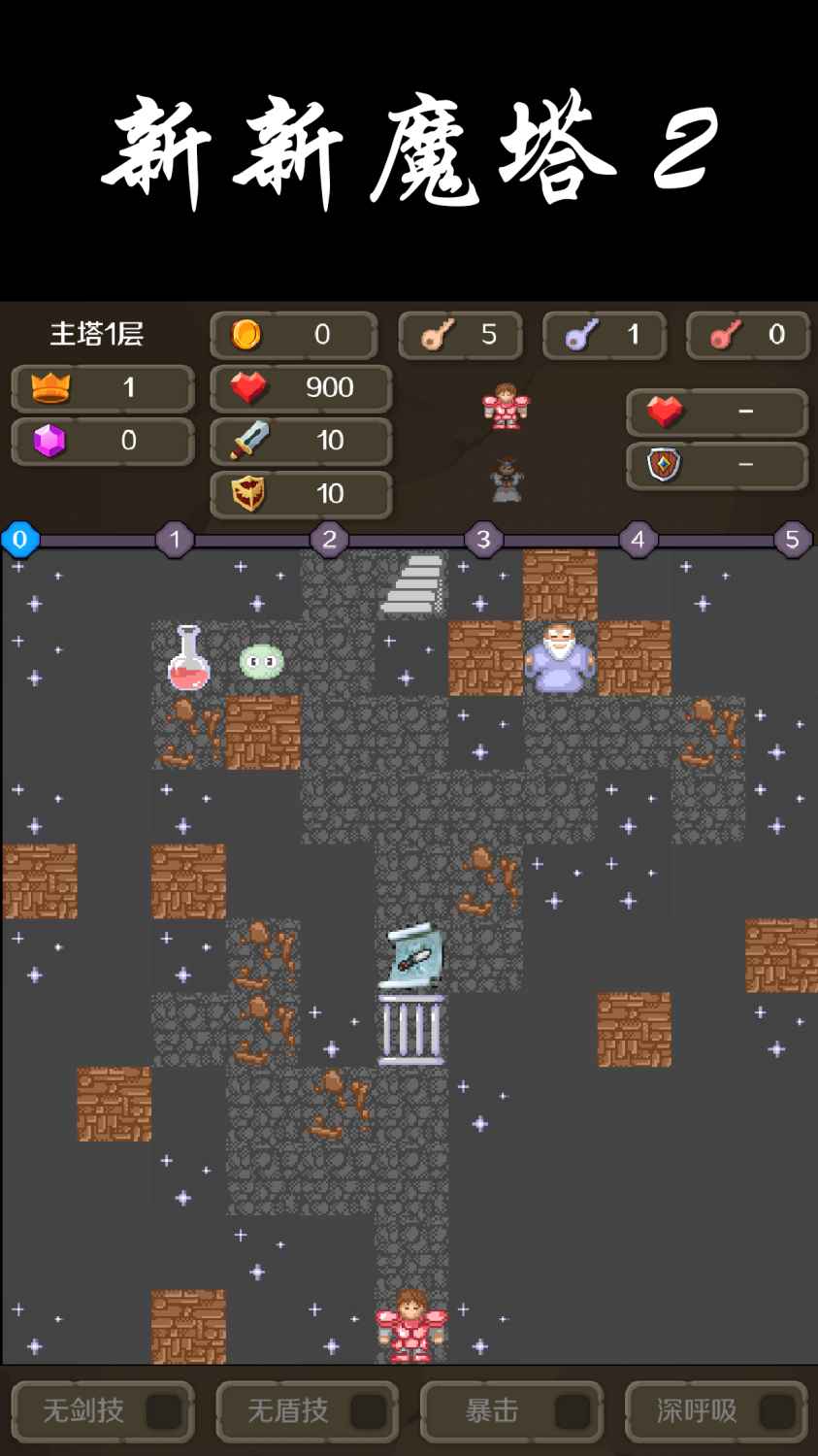 新新魔塔2（安卓版）