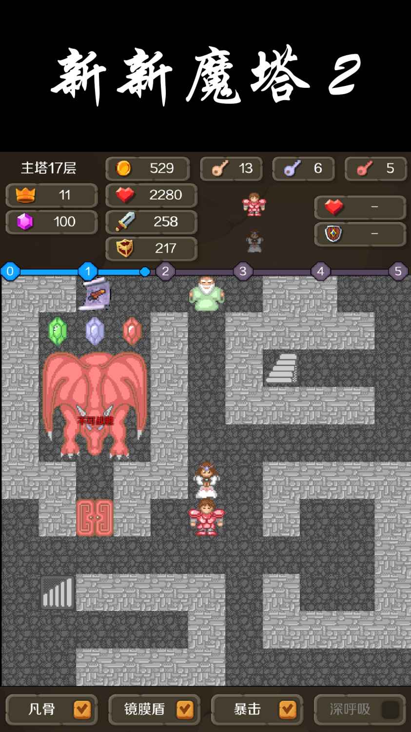 新新魔塔2（安卓版）
