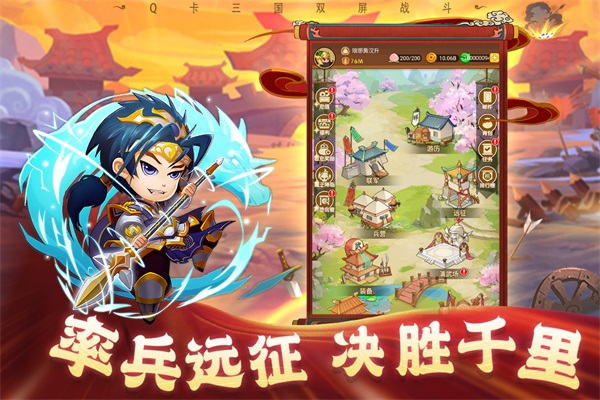 Q卡三国（最新版）