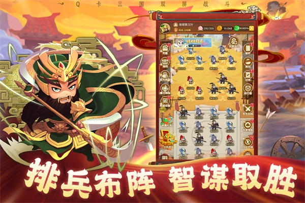 Q卡三国（最新版）