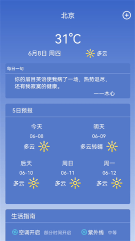 新乐天气预报