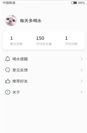 习惯喝水