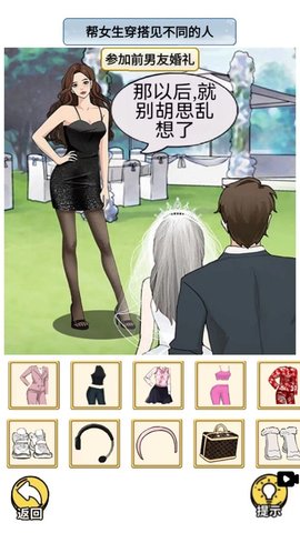 帮她来穿搭