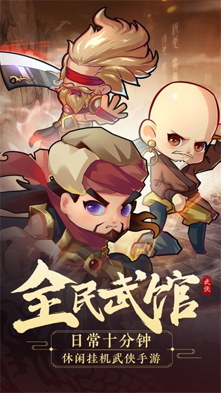 全民武馆（无限内购版）