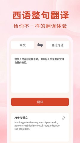 西语