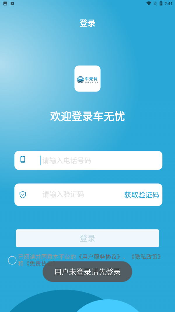 车无忧