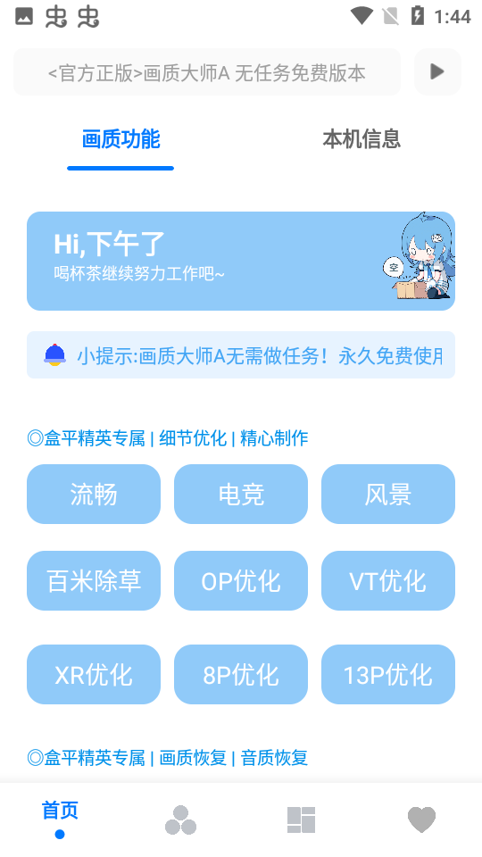 画质大师A（最新版）