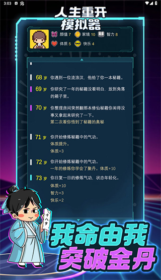 人生重开模拟器(无限属性)