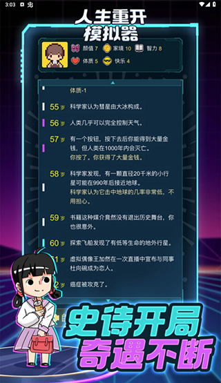 人生重开模拟器(无限属性)