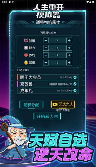 人生重开模拟器(无限属性)