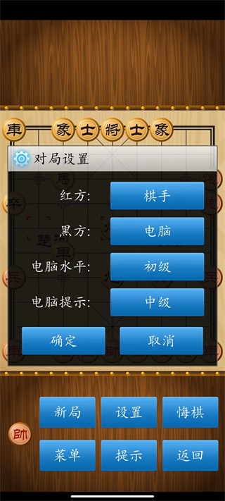 中国象棋(单机版)