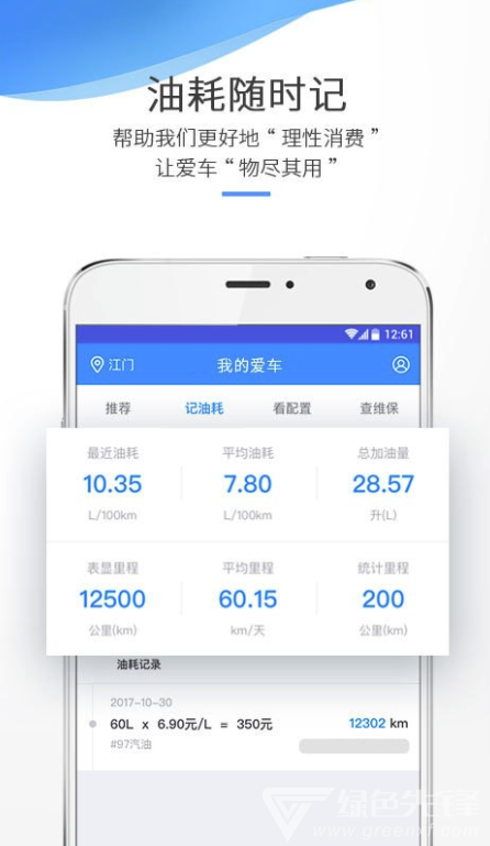 车有料
