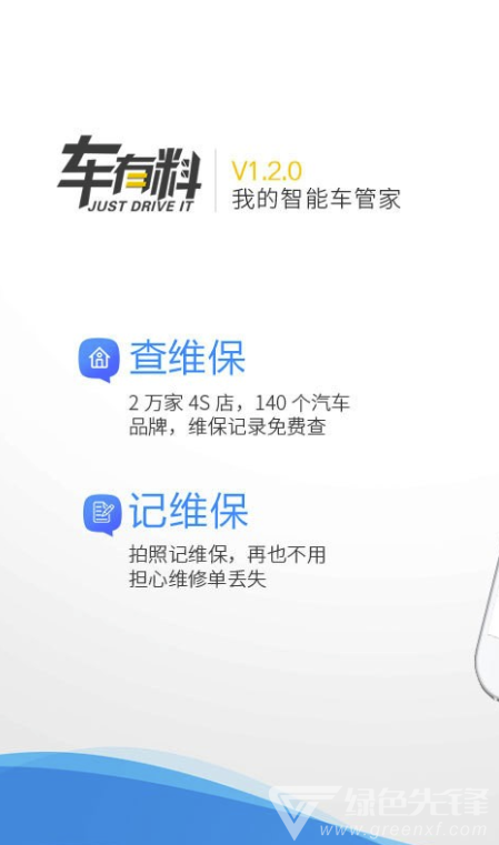 车有料