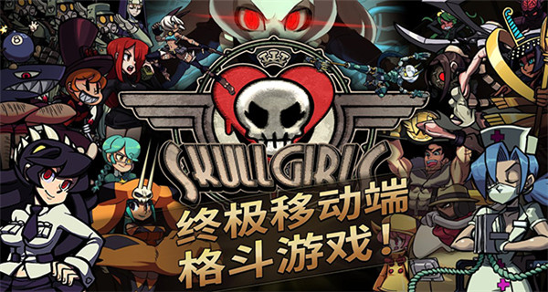 Skullgirls