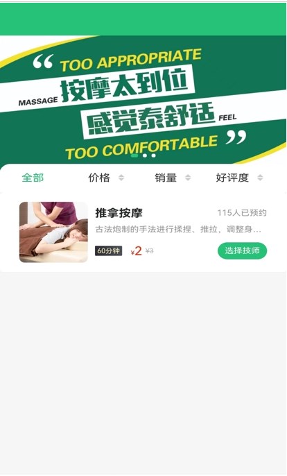 泰舒适