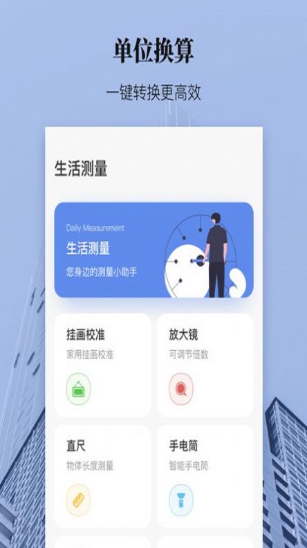 尺子高度测量