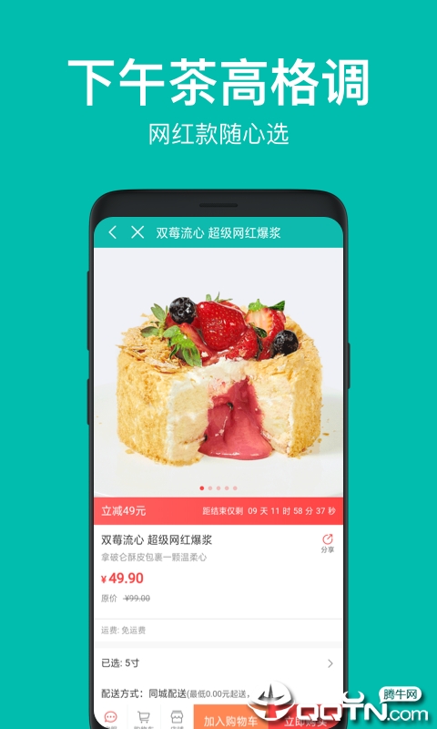 99刻蛋糕