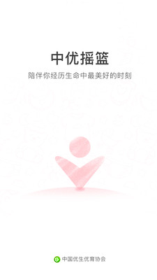 中优摇篮