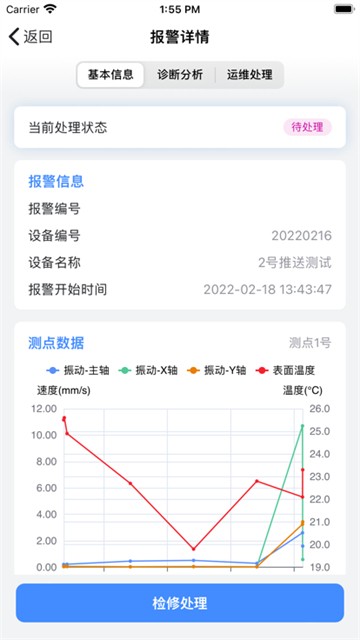 设备健 康宝