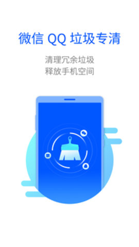 极速手 机管家