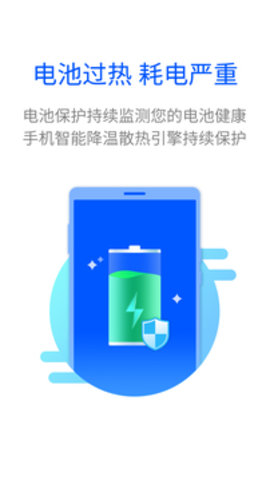 极速手 机管家