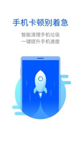极速手 机管家