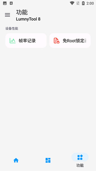 lumnytool画质助手