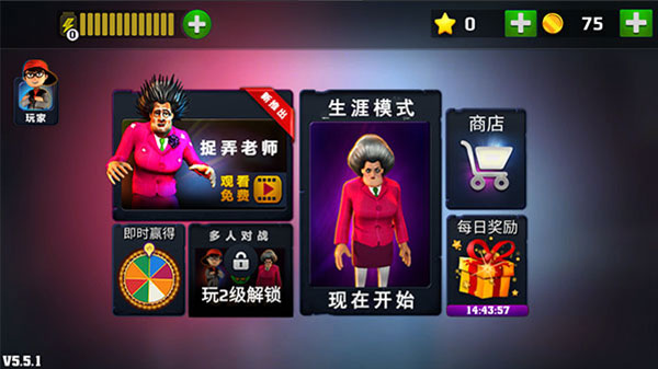 恐怖老师(中文版)