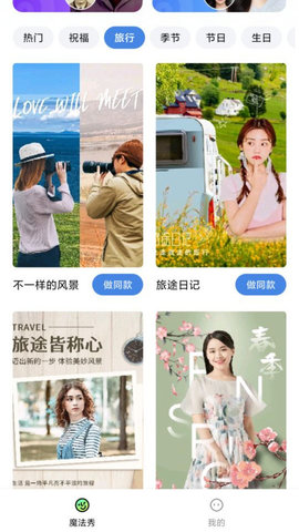 魔法秀手机版app下载 v1.0.1