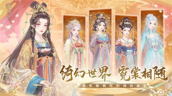 花满唐游戏(无限金币版)