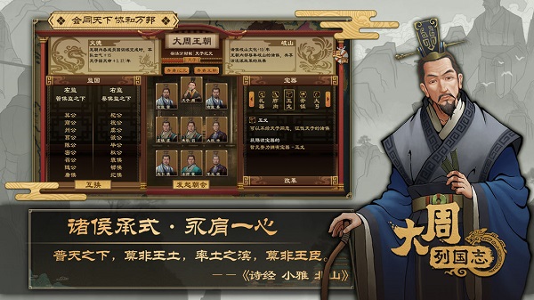 大周列国志(官方版)