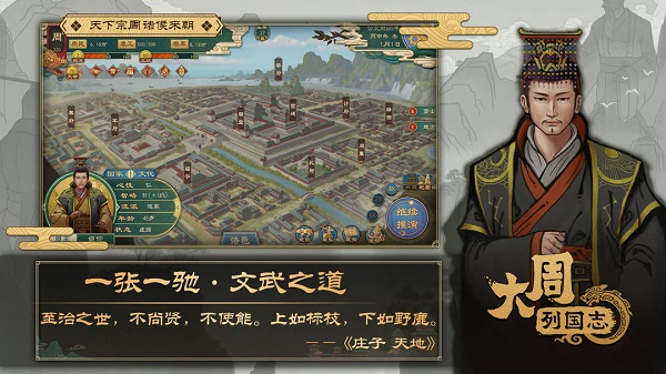 大周列国志(官方版)