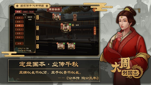 大周列国志(官方版)