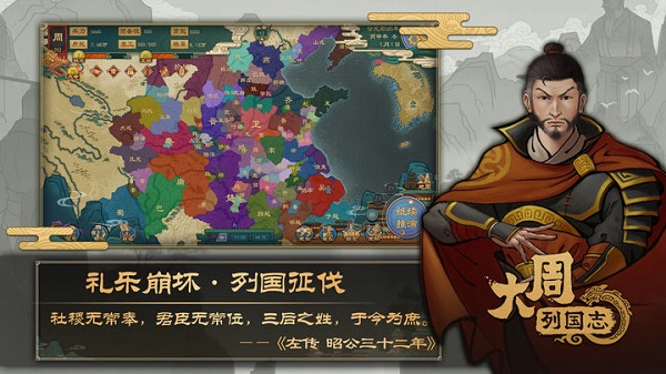 大周列国志(官方版)