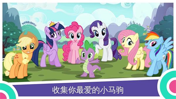 my little pony（安卓版）