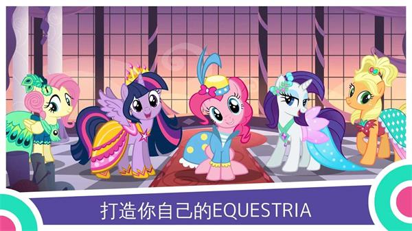 my little pony（安卓版）