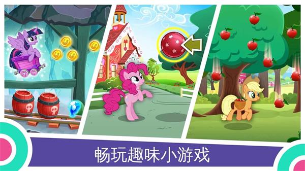 my little pony（安卓版）