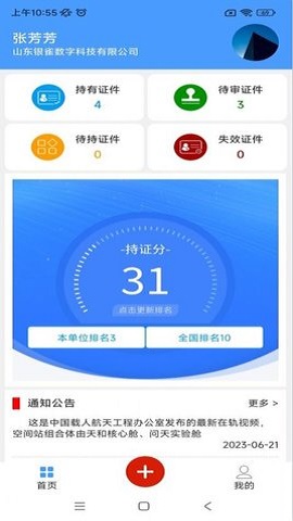 云雀证件管家