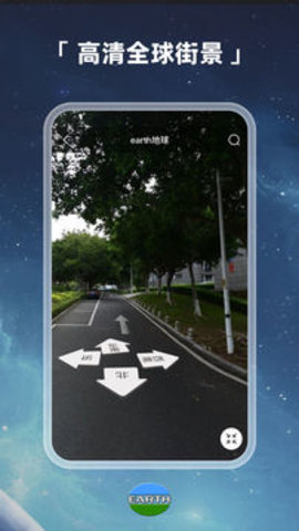 earth地球app
