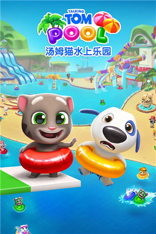 汤姆猫水上乐园（2023最新版）