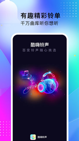 酷嗨铃 声
