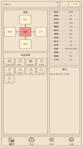 小小集团2破产人生