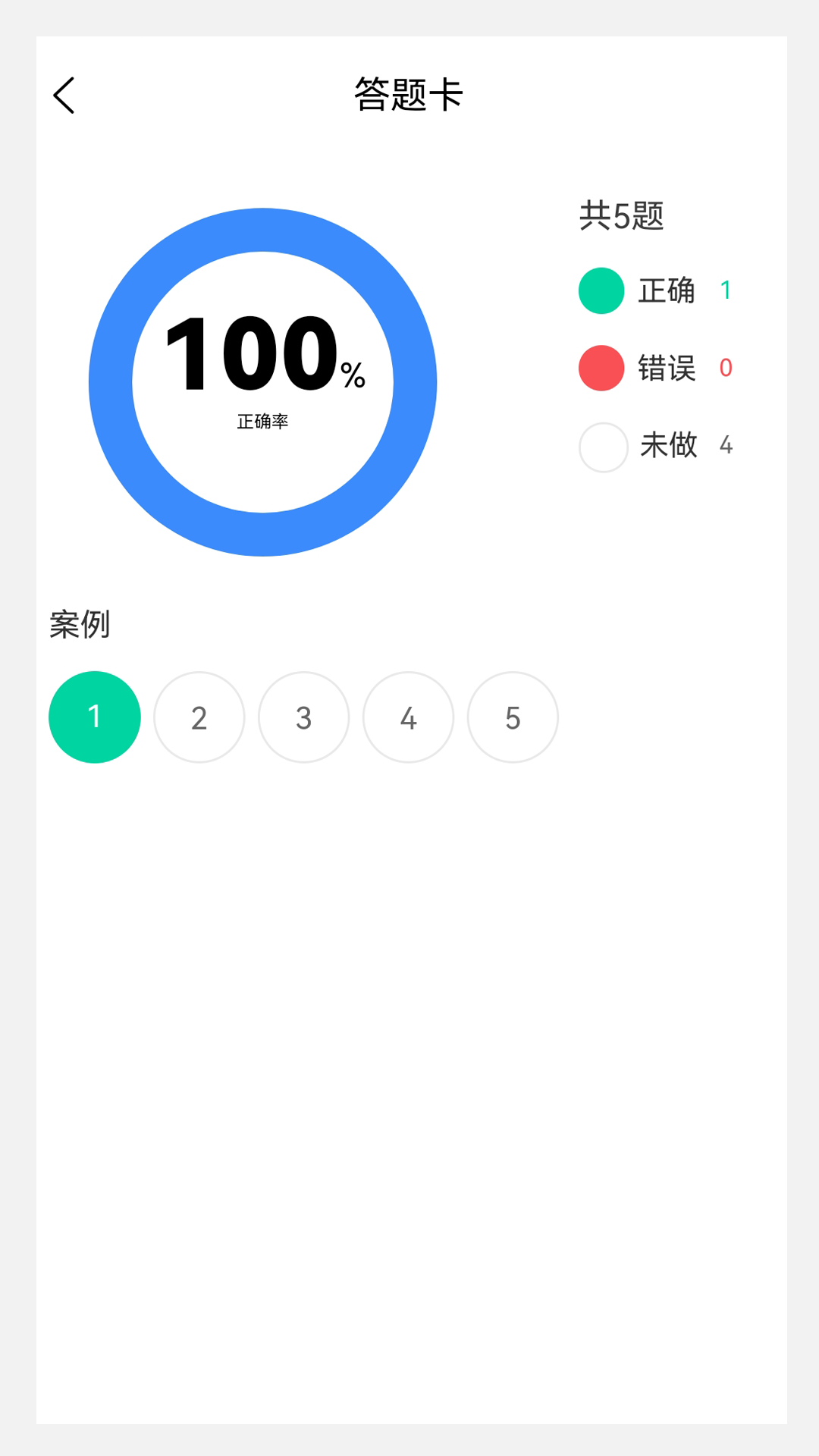 执业医师100题库