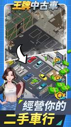 王牌中古车 王牌中古车